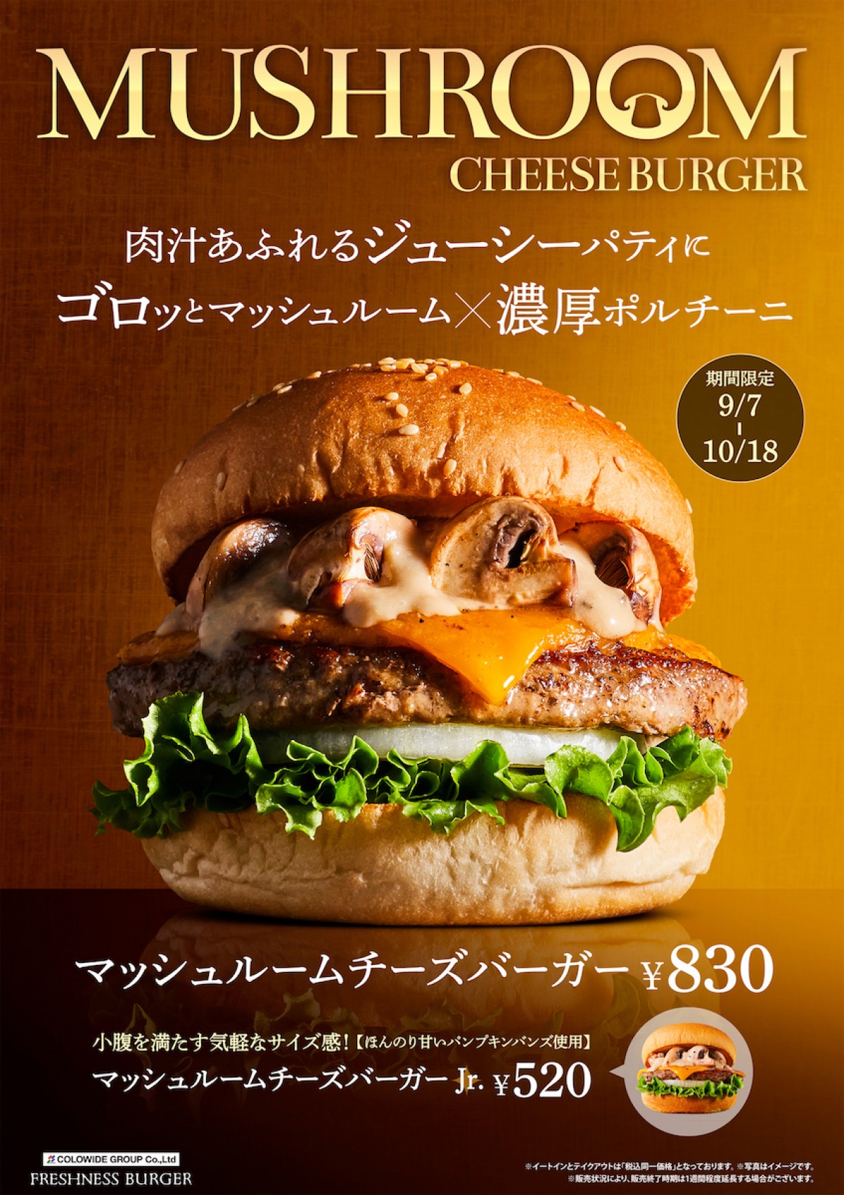 220901_マッシュルームチーズバーガー