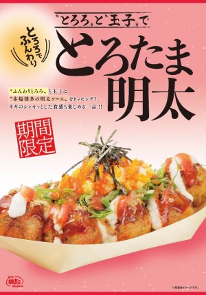 220901_とろたま明太