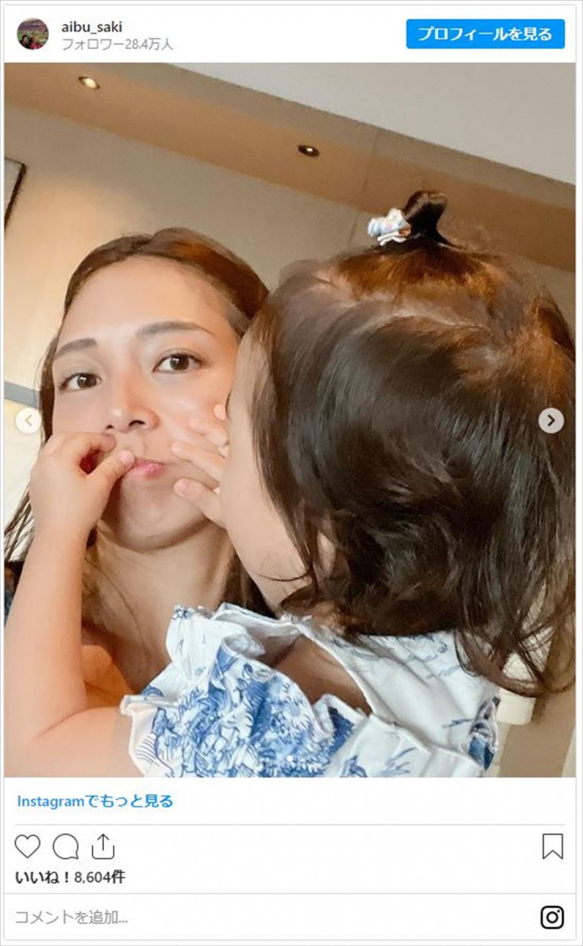 相武紗季「まともな顔ができません」2歳次女、ママのお口に興味津々？　「それでもめちゃんこ可愛すぎる」