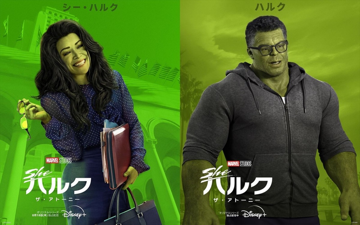 『シー・ハルク:ザ・アトーニー』キャラクタービジュアル(シー・ハルク&ハルク)