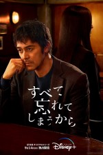 【写真】阿部寛主演『すべて忘れてしまうから』ティザービジュアル解禁