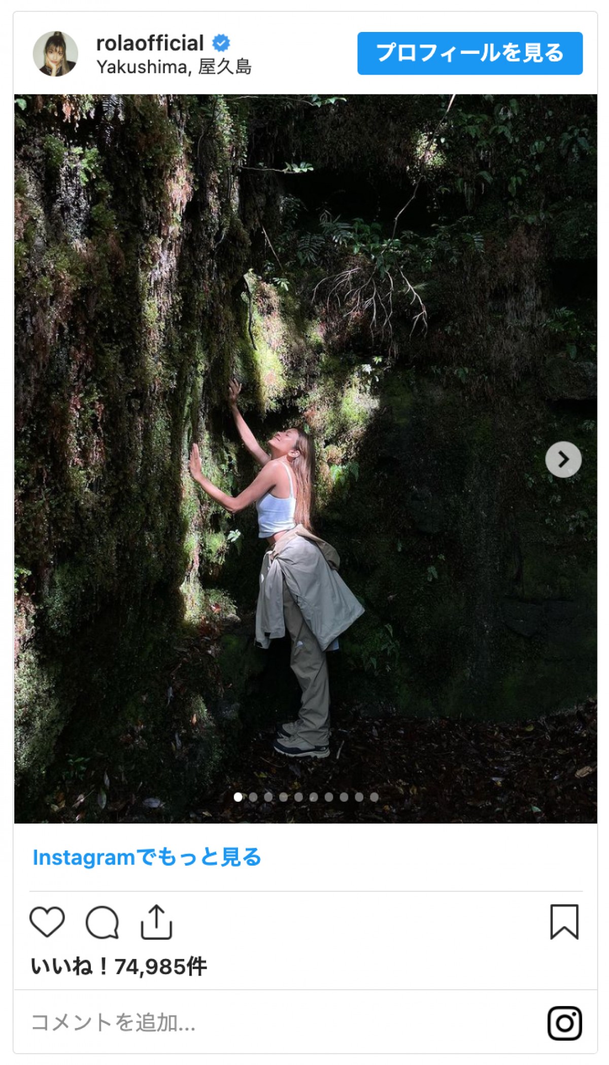 ローラ、屋久島で自然を満喫　裸足で歩くナチュラルな姿にファン「素敵な光景」「ローラちゃんいい顔」