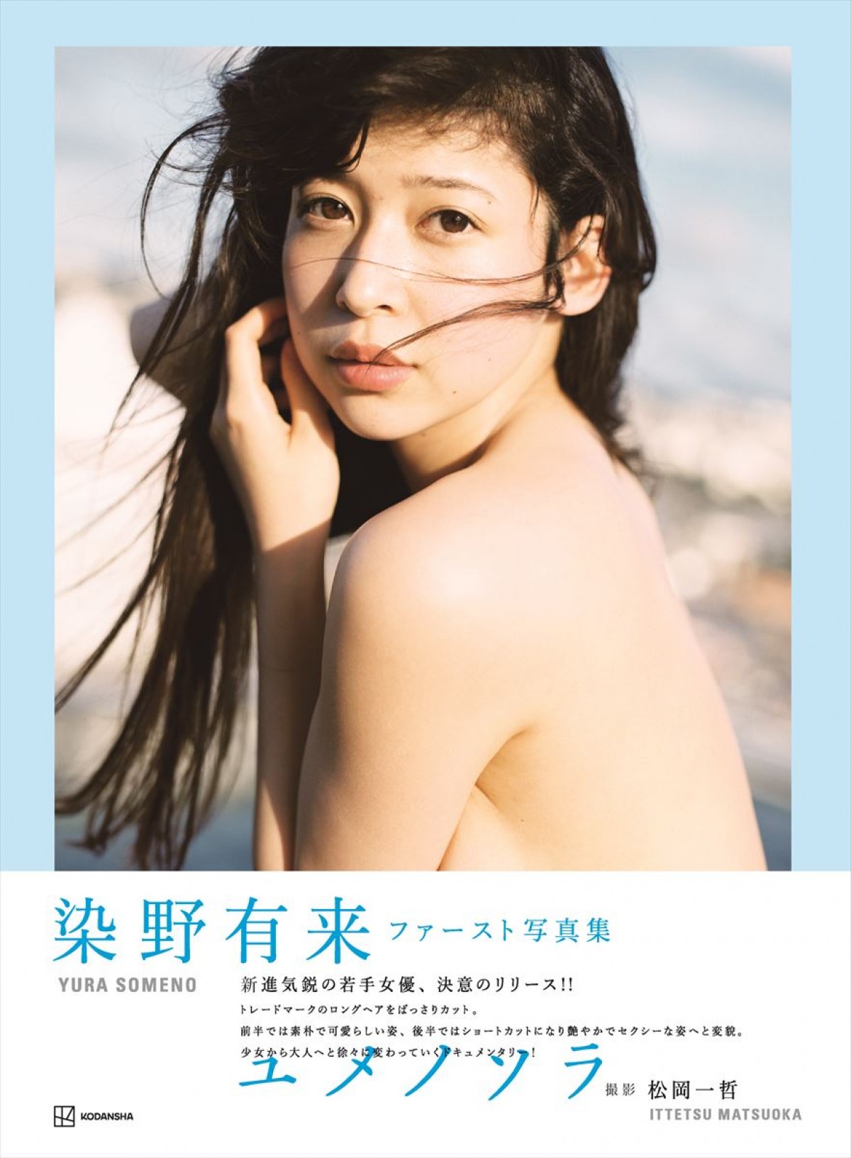 20220818_染野有来