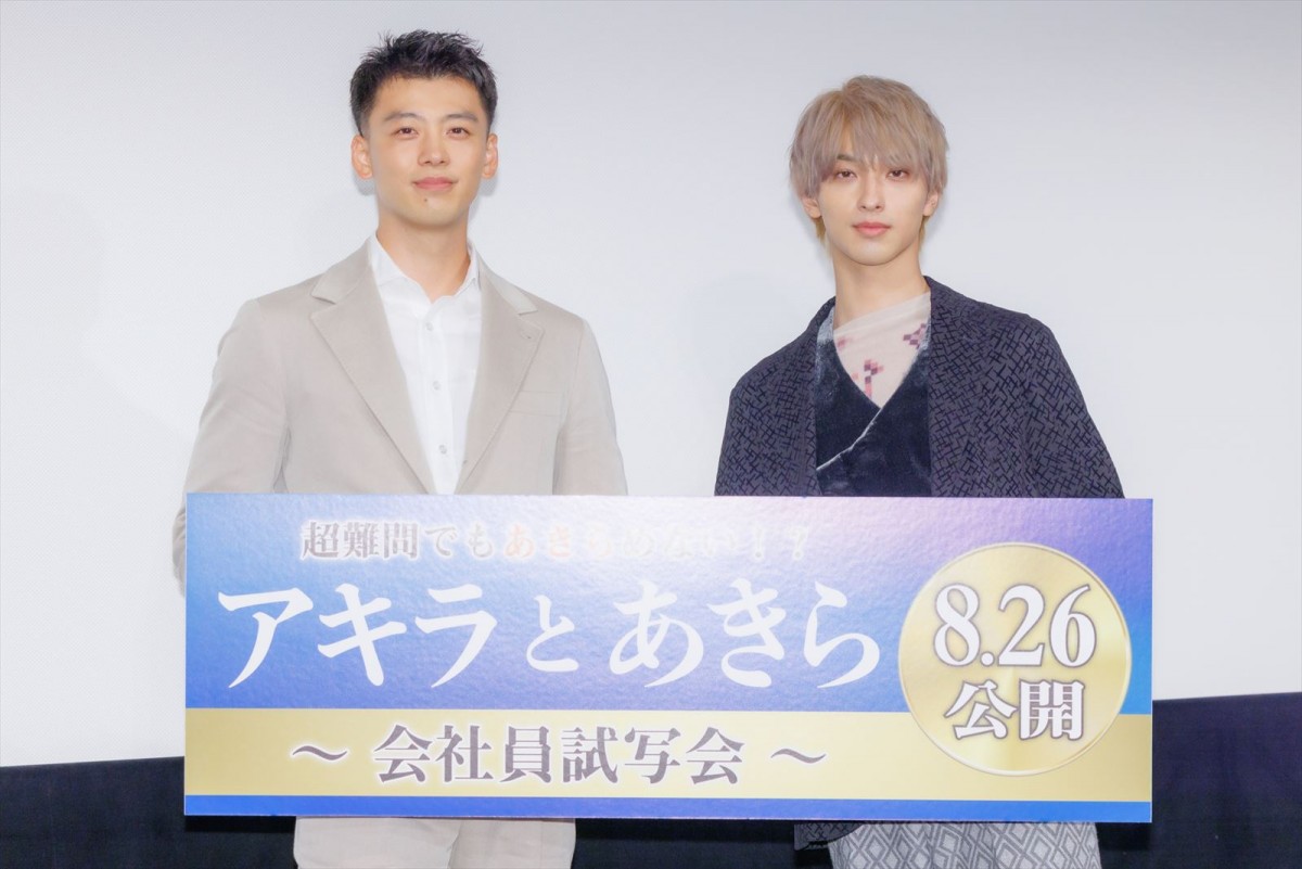 映画『アキラとあきら』公開直前イベントに出席した(左から)竹内涼真、横浜流星