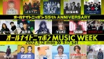 『オールナイトニッポン MUSIC WEEK』のパーソナリティを務めるアーティスト陣