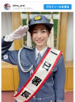 一日警察署長を務めた新井恵理那　※「新井恵理那」インスタグラム