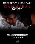 【写真】『ガンニバル』、 第35回東京国際映画祭に正式出品＆ワールドプレミア開催