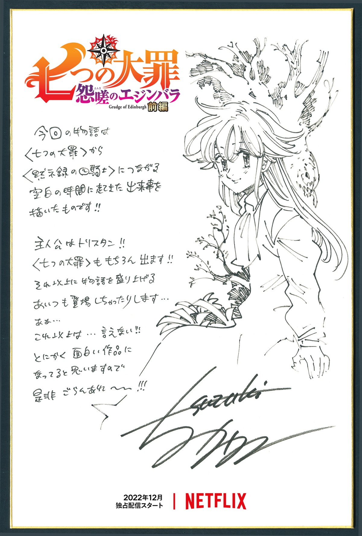 『鬼武者』『陰陽師』『ぼくのデーモン』『外見至上主義』アニメ化　注目ラインナップ一挙発表