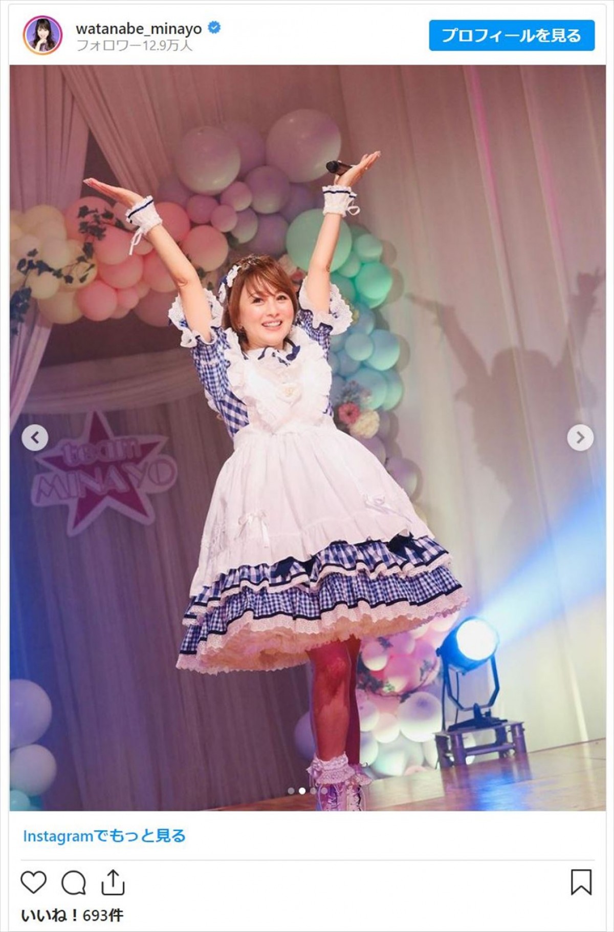 渡辺美奈代52歳、ギンガムチェックの“フリフリ衣装”が「可愛すぎる」
