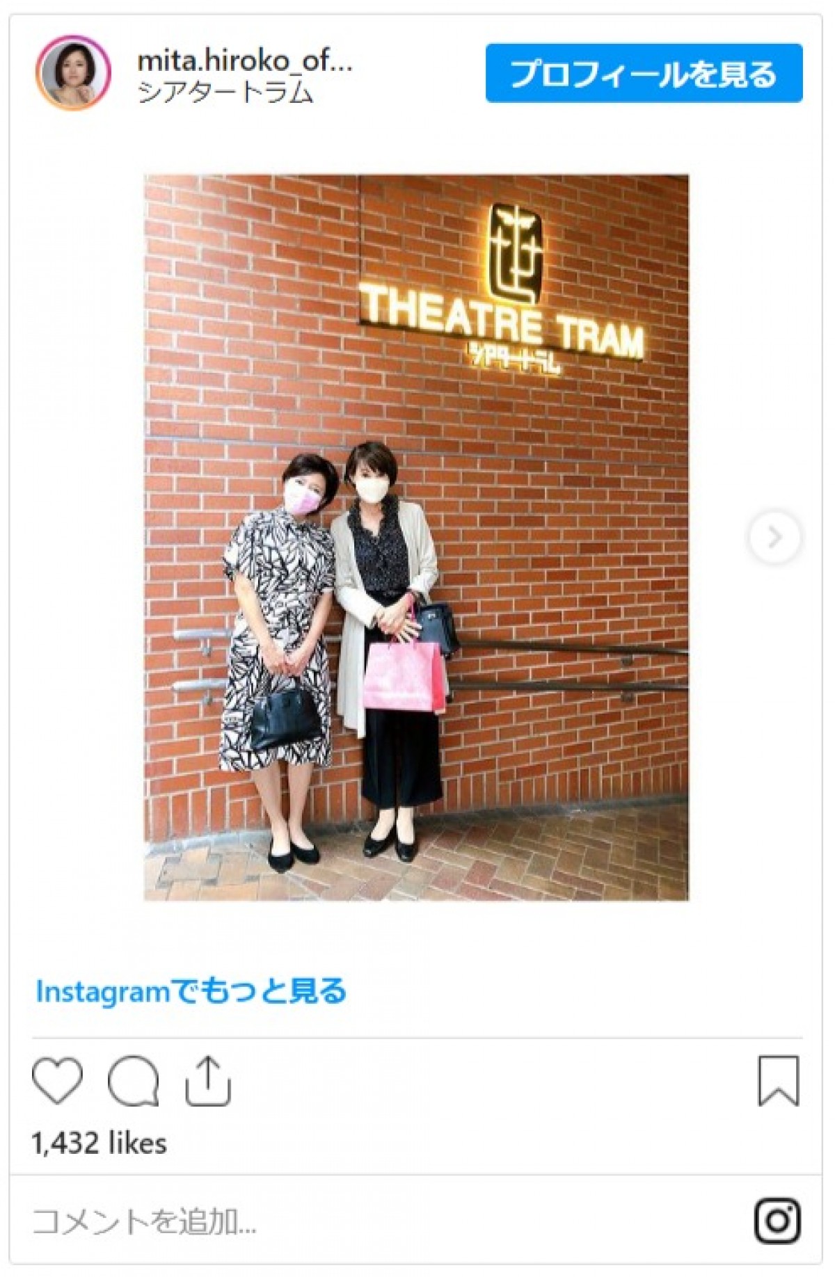 三田寛子、鳥越マリさんと舞台『阿修羅のごとく』観劇　※「三田寛子」インスタグラム