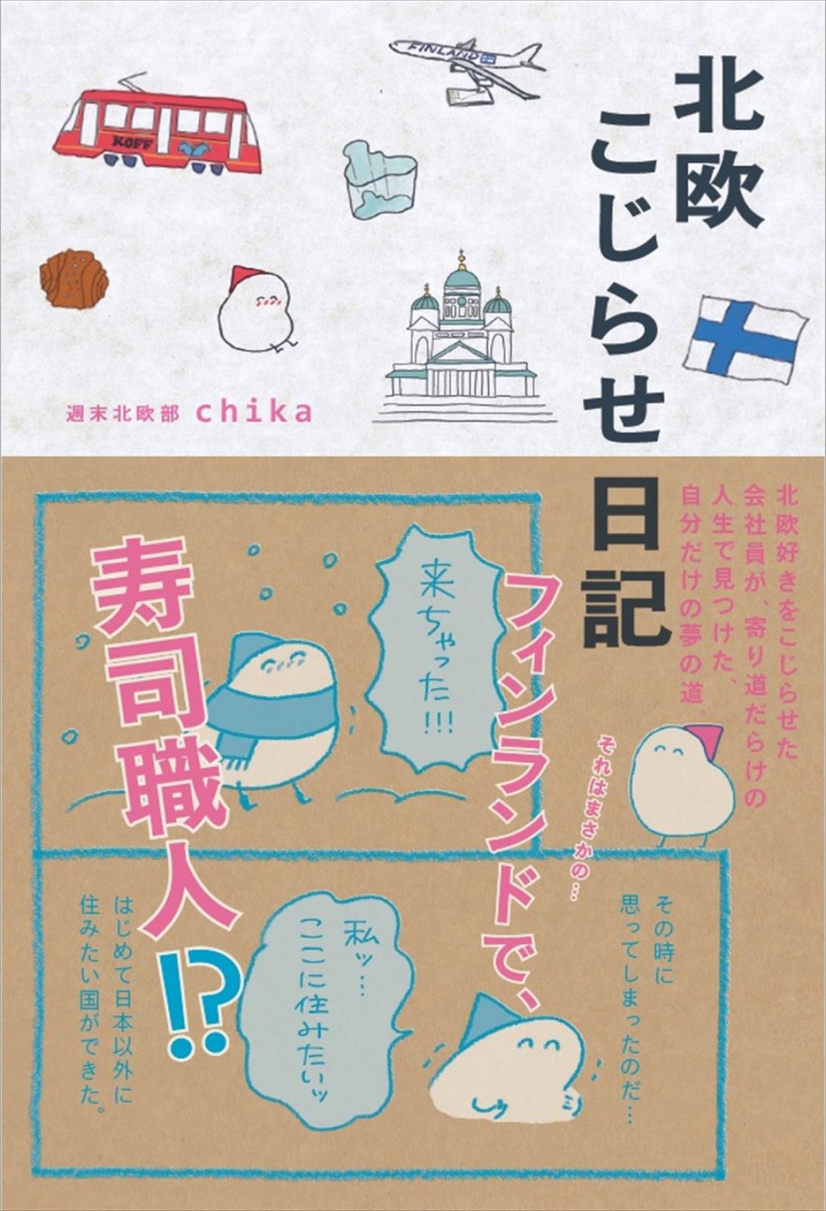 AKB48・本田仁美、地上波連ドラ初主演　『北欧こじらせ⽇記』10月スタート