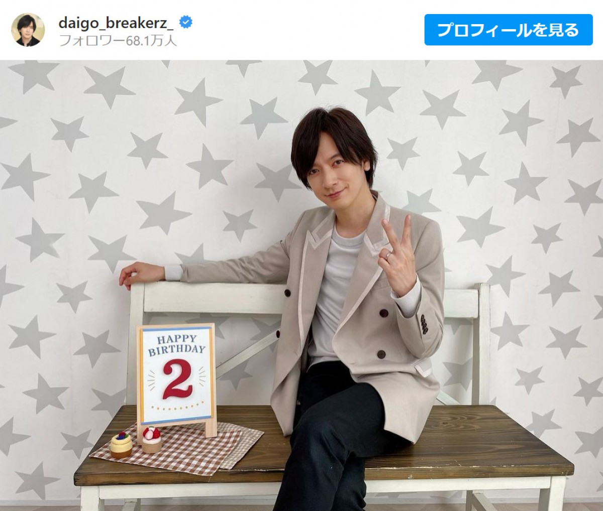 DAIGO、娘の2歳誕生日を報告　「パパになって2周年」「おめでとうございます」の声