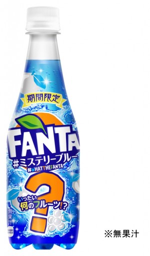 「ファンタ」正体不明のフルーツフレーバーが日本初上陸！　9．19から期間限定で販売