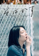 映画『そばかす』ビジュアル
