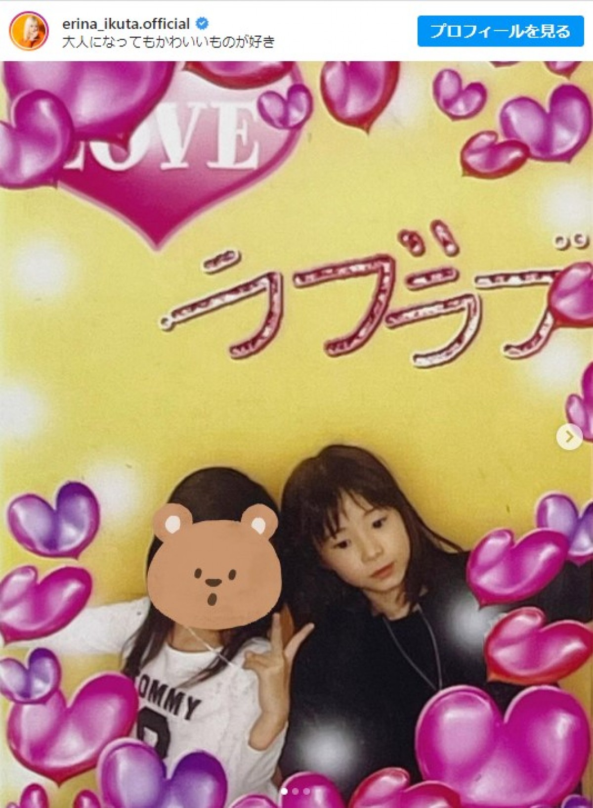 モー娘。生田衣梨奈、2005年のプリクラ公開　幼少期の姿に「お宝」「かわいすぎる」