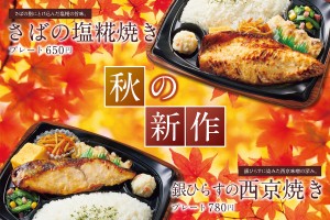 220910_「ほっともっとグリル」焼き魚メニュー