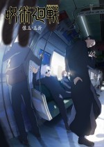 【写真】『呪術廻戦』第2期「懐玉・玉折」ロゴ2種（白＆黒）