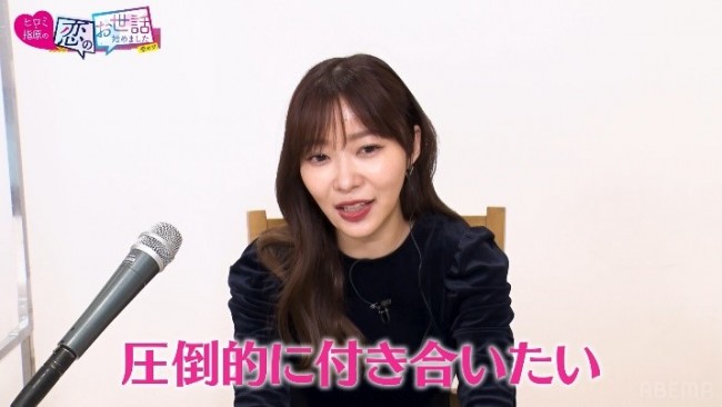 10月13日放送『ヒロミ・指原の“恋のお世話始めました”』より
