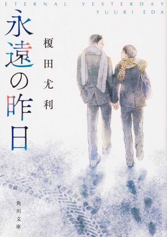小宮璃央×井上想良W主演BLドラマ『永遠の昨日』、OP主題歌入り予告編解禁