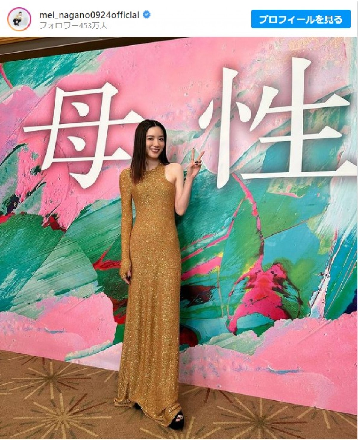 永野芽郁、ゴールドのドレスを着こなす豪華絢爛な姿に反響「最高に輝いてた」「可愛すぎる」