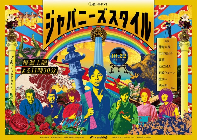 仲野太賀主演『ジャパニーズスタイル』、主題歌はVaundy書き下ろし新曲「瞳惚れ」