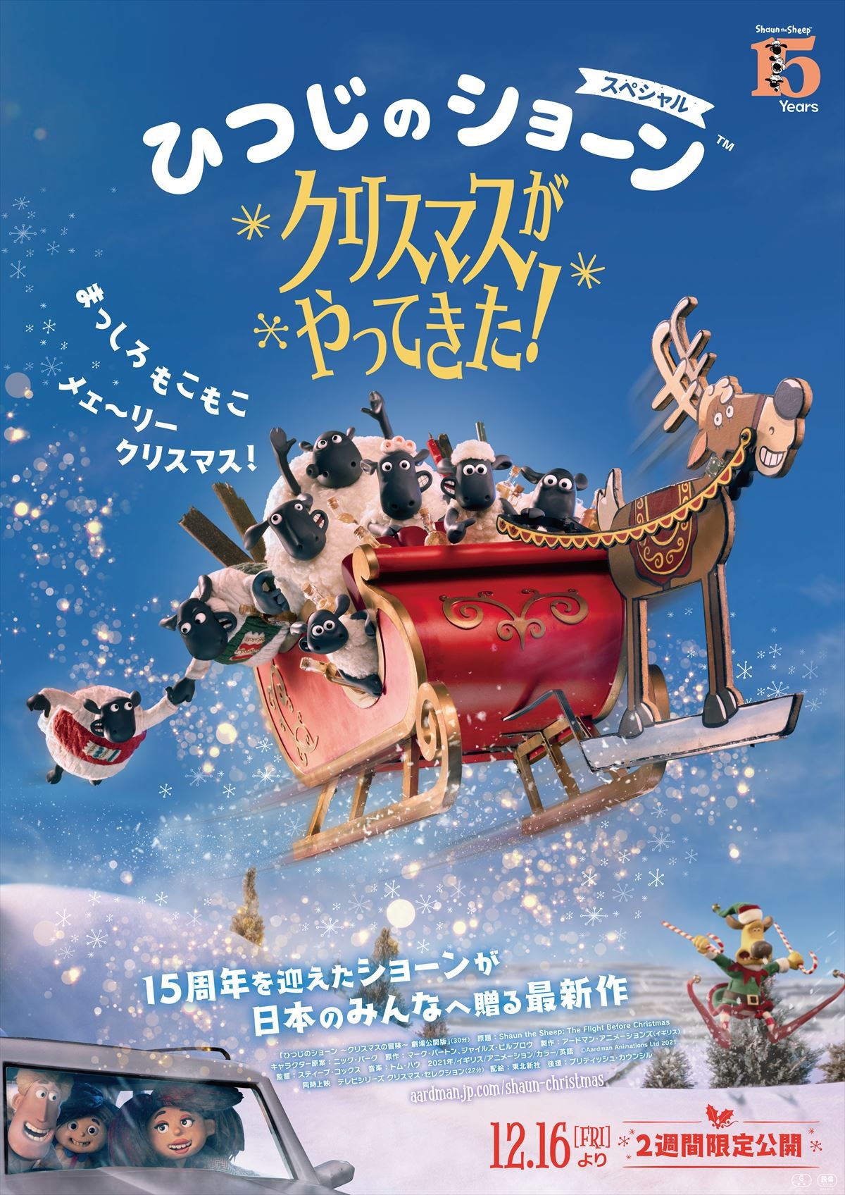 映画『ひつじのショーン』新作、クリスマスの街でショーンたちが大騒ぎ！予告編解禁