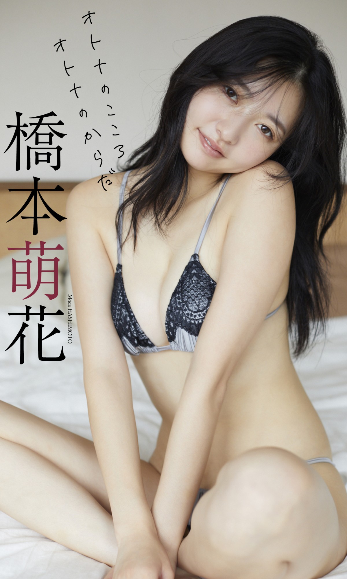 元アイドリング!!!大川藍29歳、大人の魅力たっぷりのグラビア