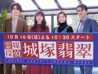 ドラマ『霊媒探偵・城塚翡翠』記者会見に出席した（左から）瀬戸康史、清原果耶、小芝風花、及川光博