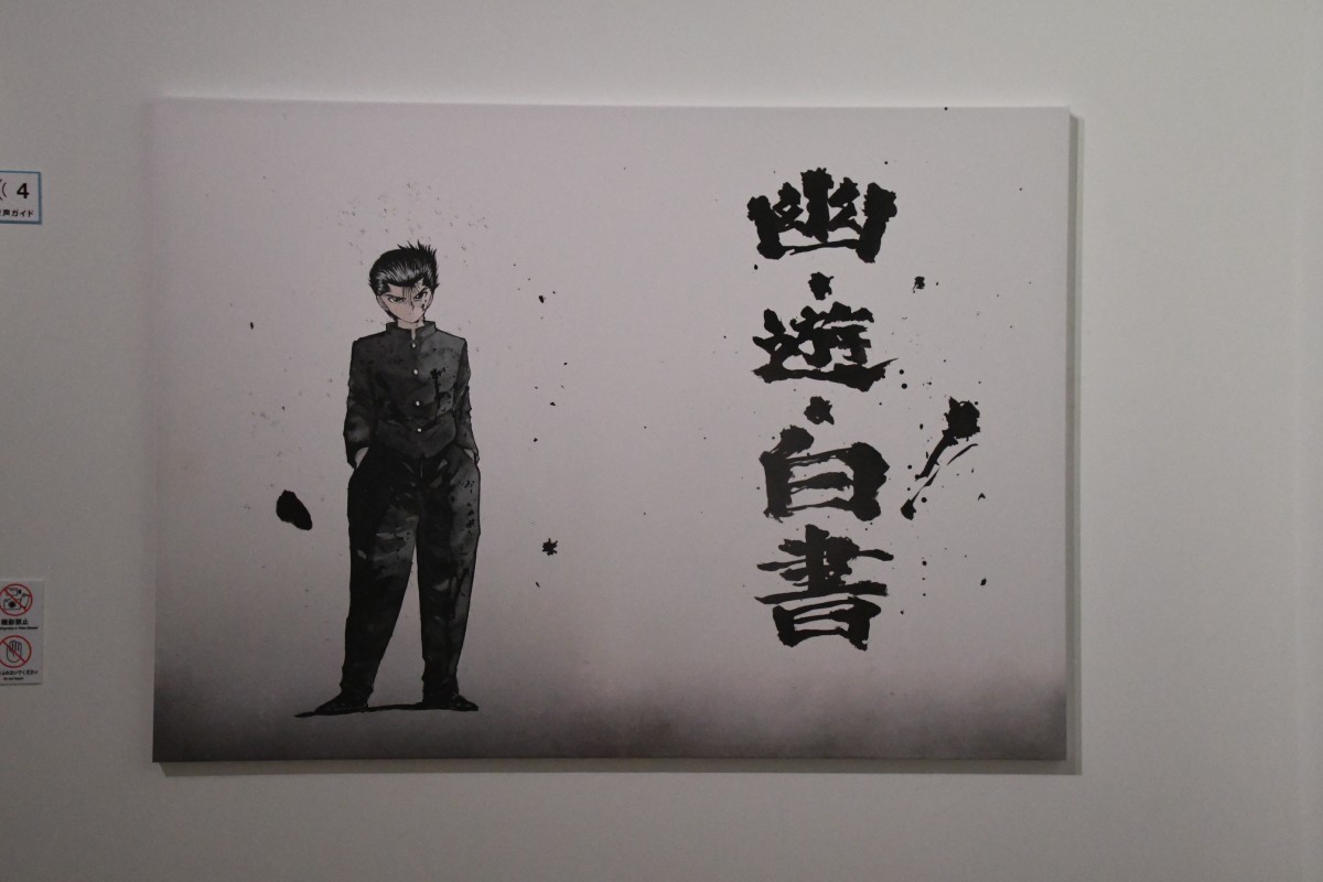 いよいよ明日から開催「冨樫義博展」内覧会行ってきた！ 画業35年の歩みを堪能