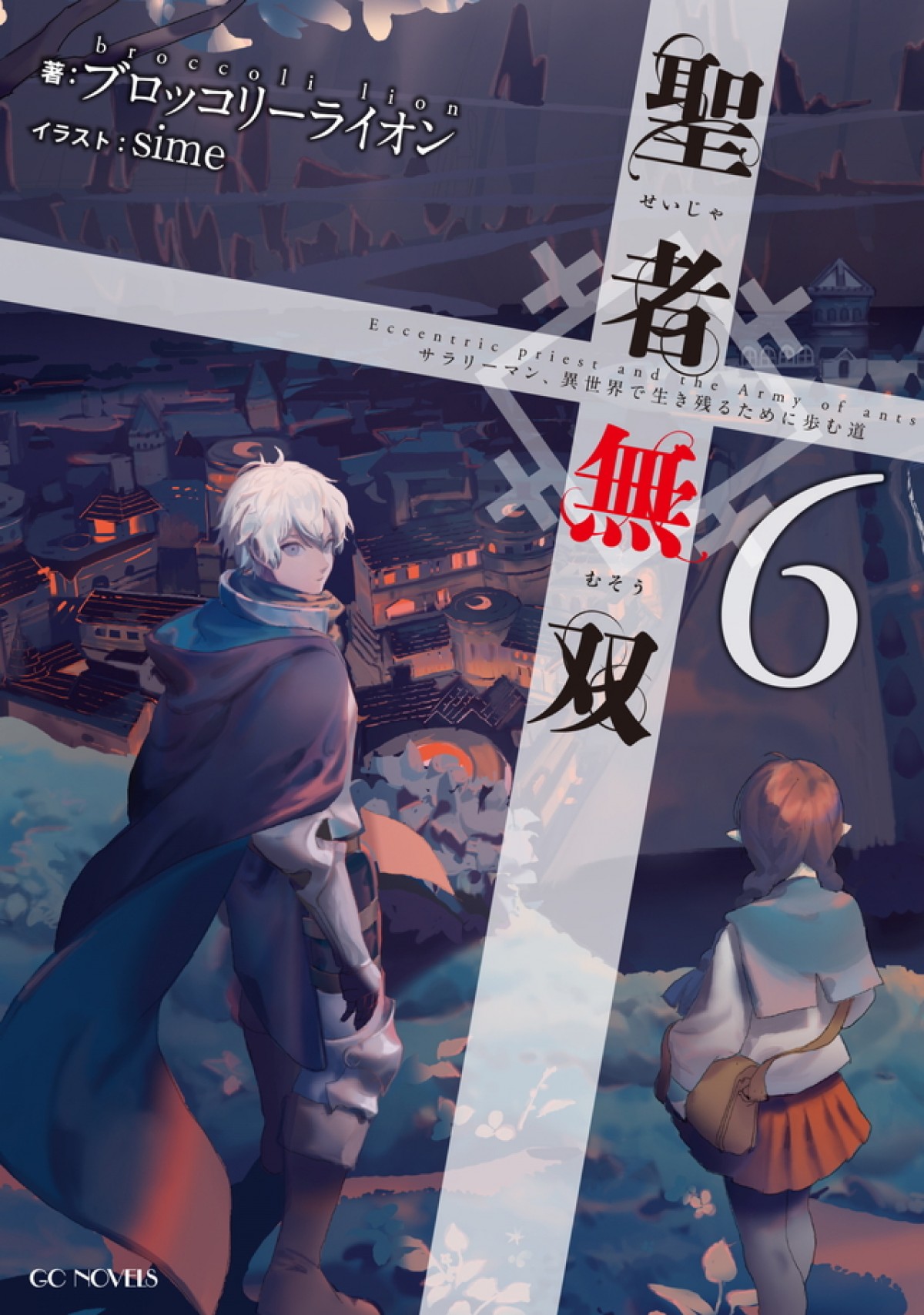 『聖者無双』TVアニメ化決定　原作者「想像もしていなかった未来が次々と」