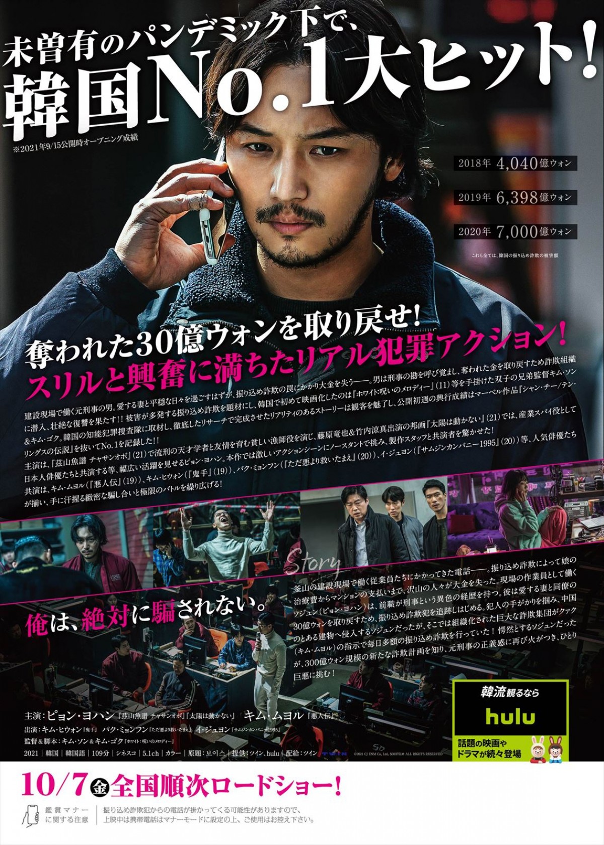 ピョン・ヨハン主演『声／姿なき犯罪者』、元刑事VS詐欺犯、壮絶な一騎打ちアクション本編映像
