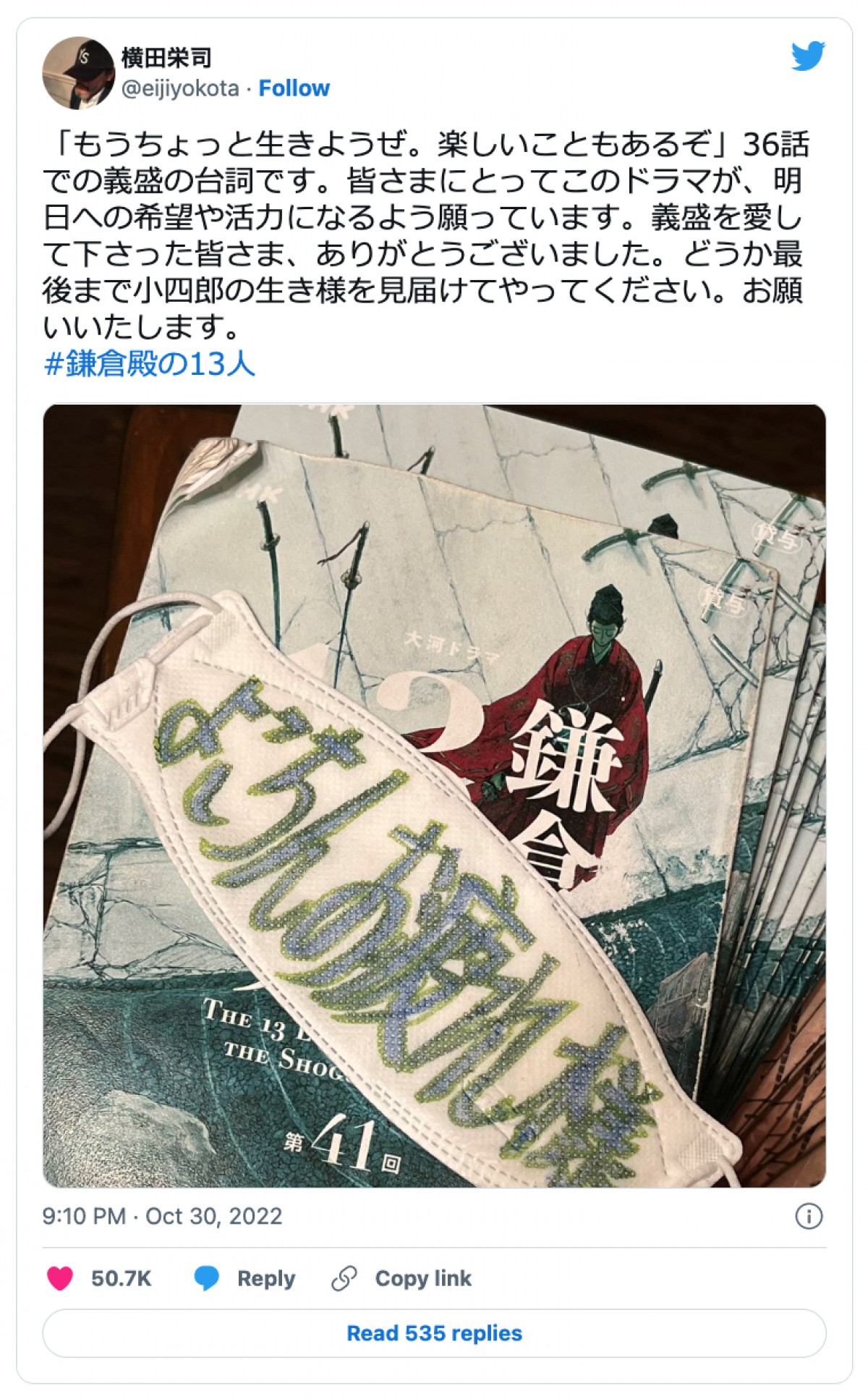 『鎌倉殿』壮絶退場の“和田義盛”横田栄司、感謝ツイートに5万いいね　恒例メッセージマスクも