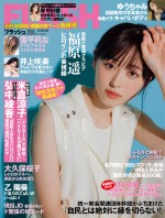 10月4日発売「週刊FLASH」表紙