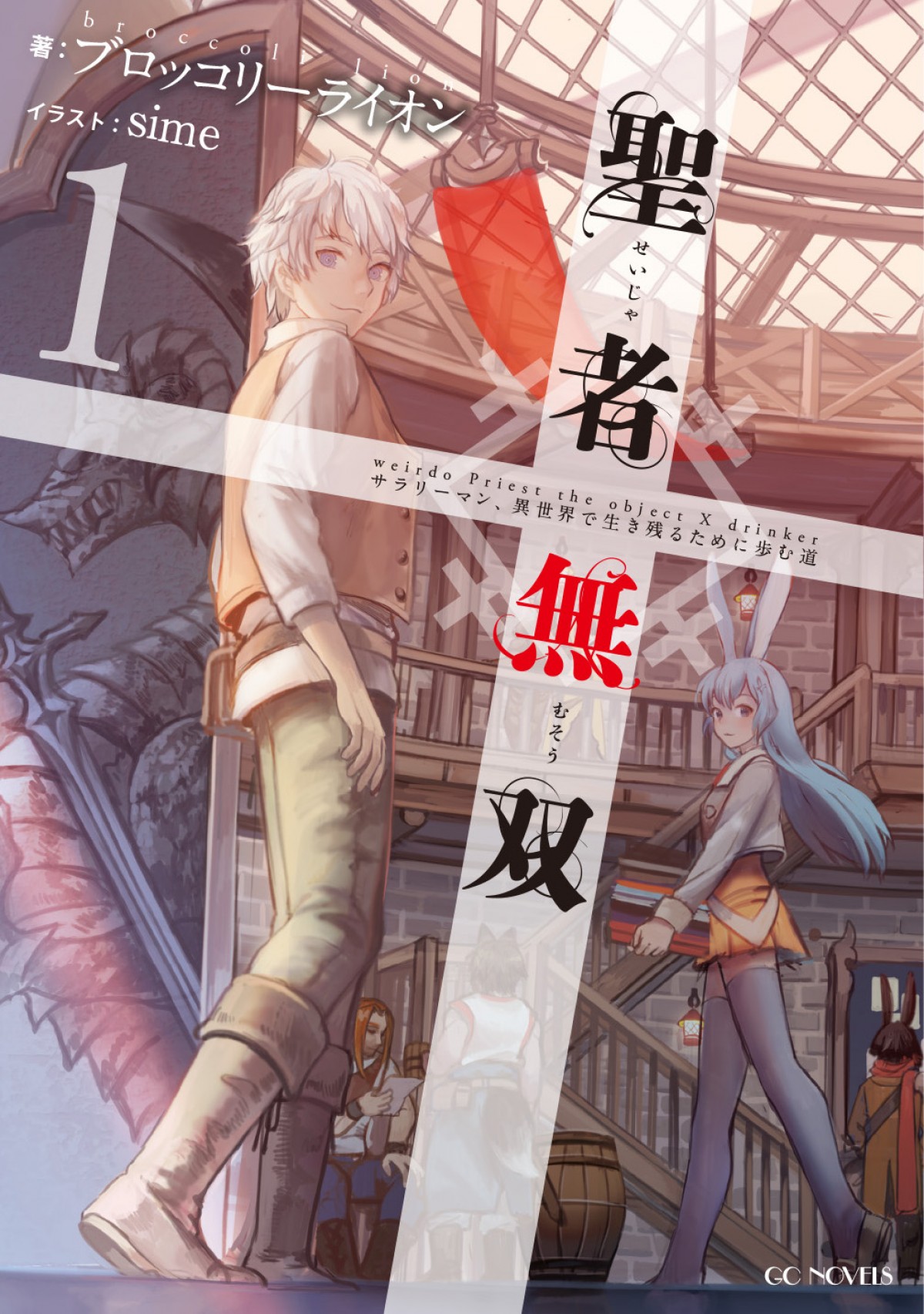 『聖者無双』TVアニメ化決定　原作者「想像もしていなかった未来が次々と」