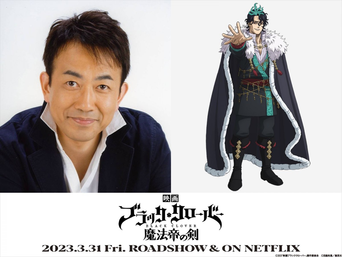 原作・田畠裕基、総監修＆キャラクター原案　映画『ブラッククローバー 魔法帝の剣』2023年3月31日公開