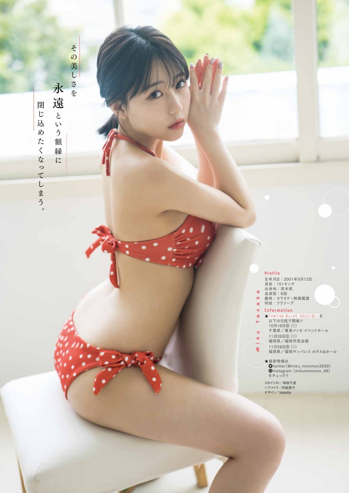 HKT48・田中美久、グラビア界の女神がマシュマロボディの水着姿披露