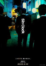 映画『Sin Clock』ティザービジュアル