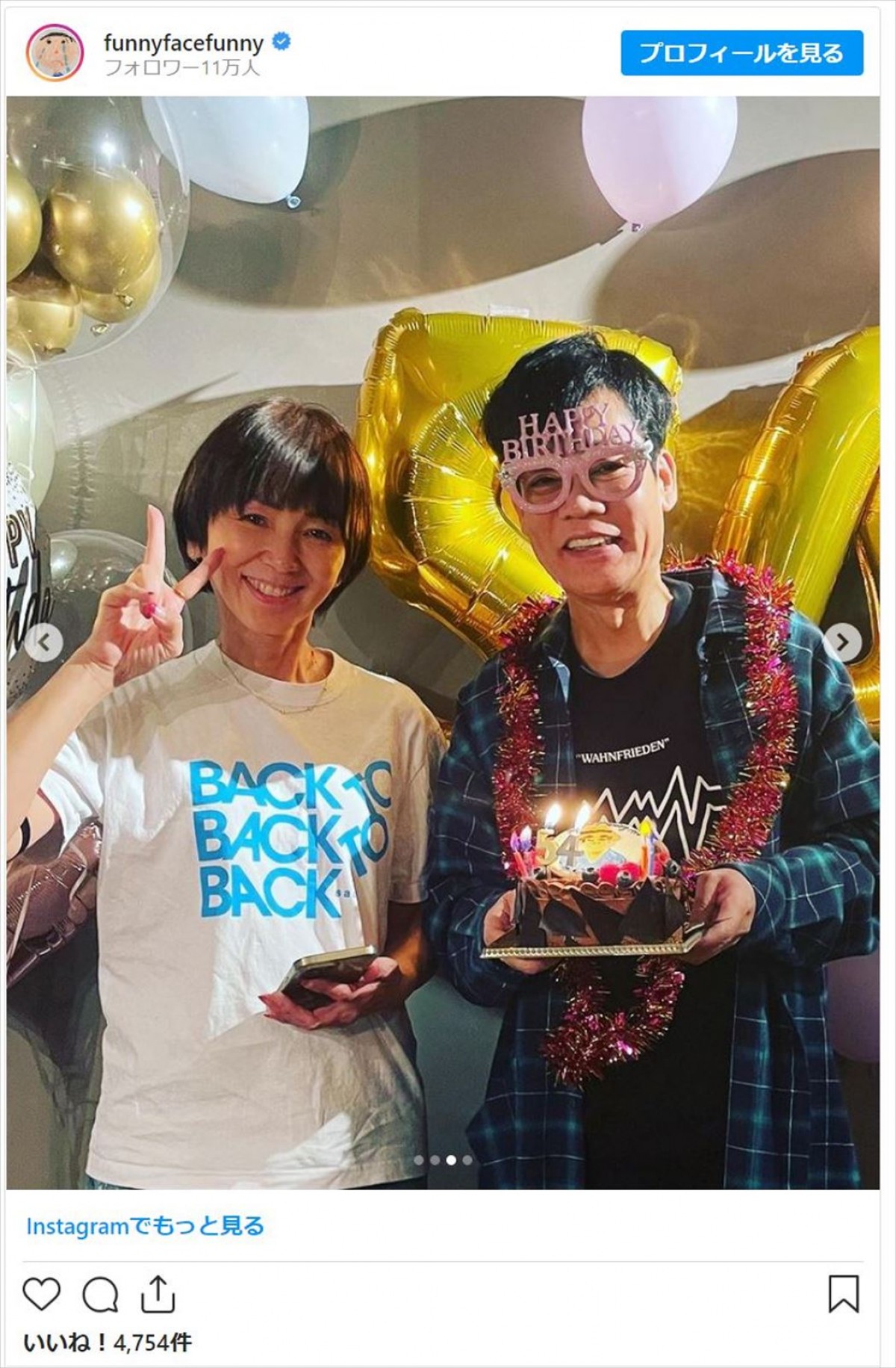 渡辺満里奈、夫・名倉潤の誕生日をサプライズ祝福「こんなにこの眼鏡似合う人見たことない」「素敵なご夫婦」