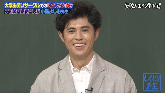 18日放送の『しくじり先生 俺みたいになるな!!』より