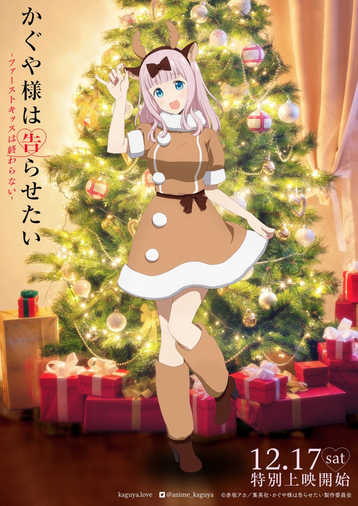 『かぐや様は告らせたい‐ファーストキッスは終わらない‐』、かぐやたち生徒会メンバーのクリスマスコス解禁