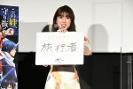 『劇場版 転生したらスライムだった件 紅蓮の絆編』完成披露上映会 舞台あいさつに登壇した福本莉子