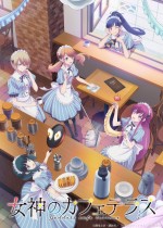 テレビアニメ『女神のカフェテラス』ティザービジュアル