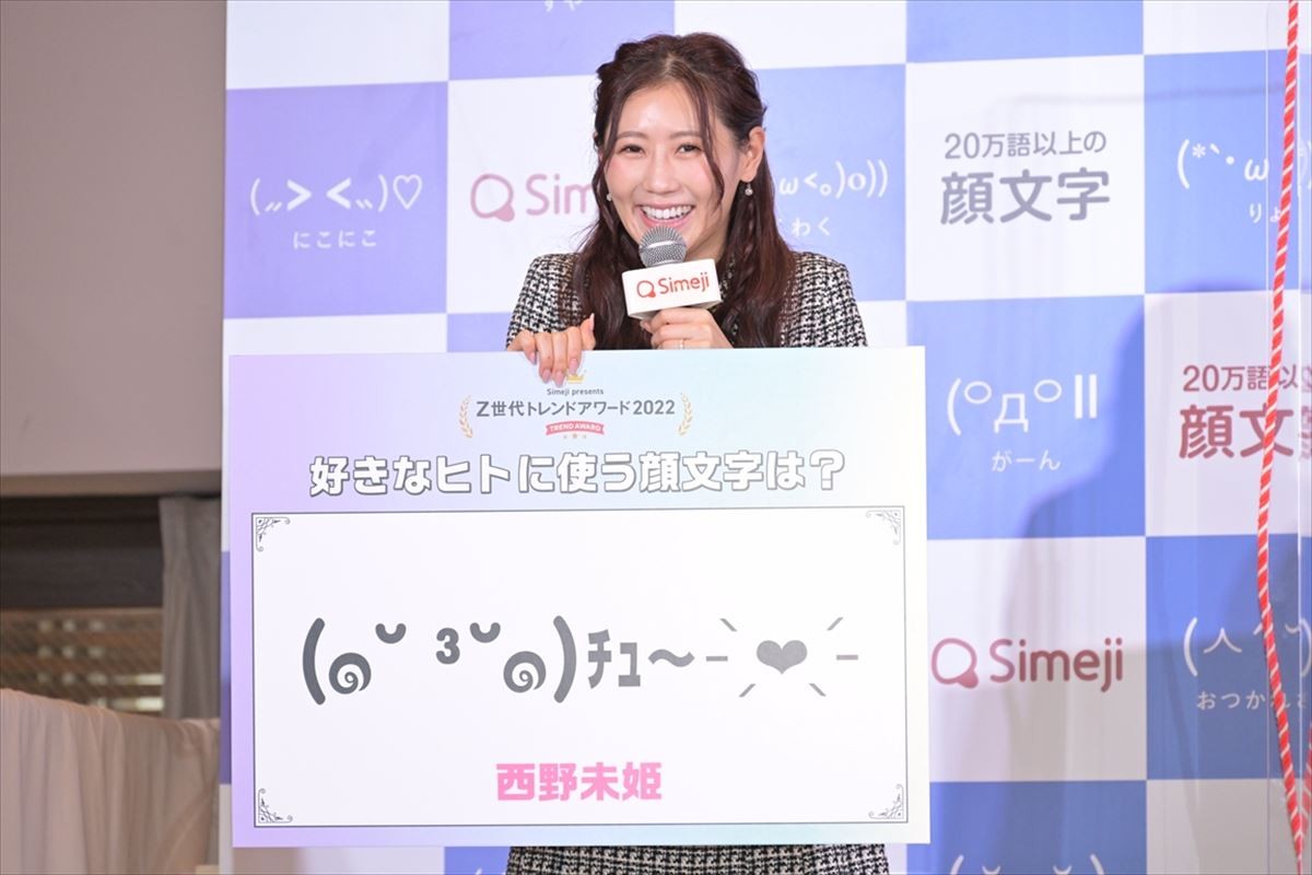西野未姫、31歳差婚の山本圭壱は「何をしていても一緒にいて楽しい」