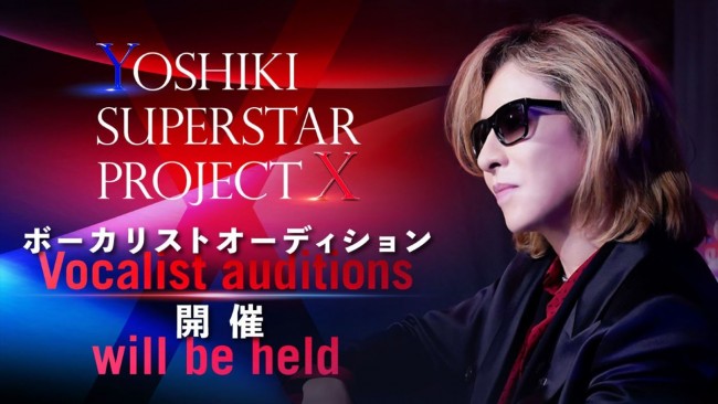 「YOSHIKI SUPERSTAR PROJECT X」ボーカリスト募集開始