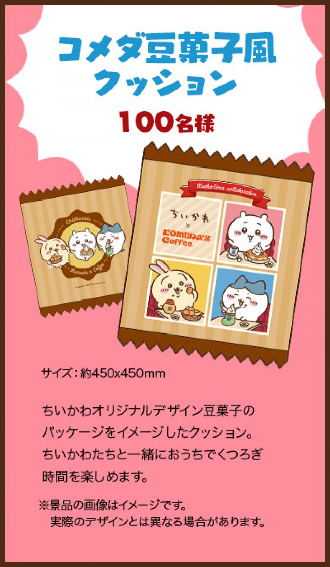 ちいかわ×「コメダ珈琲店」コラボ！ オジリナルデザインの「コメチキ 