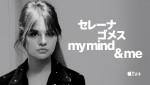 ドキュメンタリー映画『セレーナ・ゴメス：My Mind and Me』11月4日にApple TV＋で配信開始