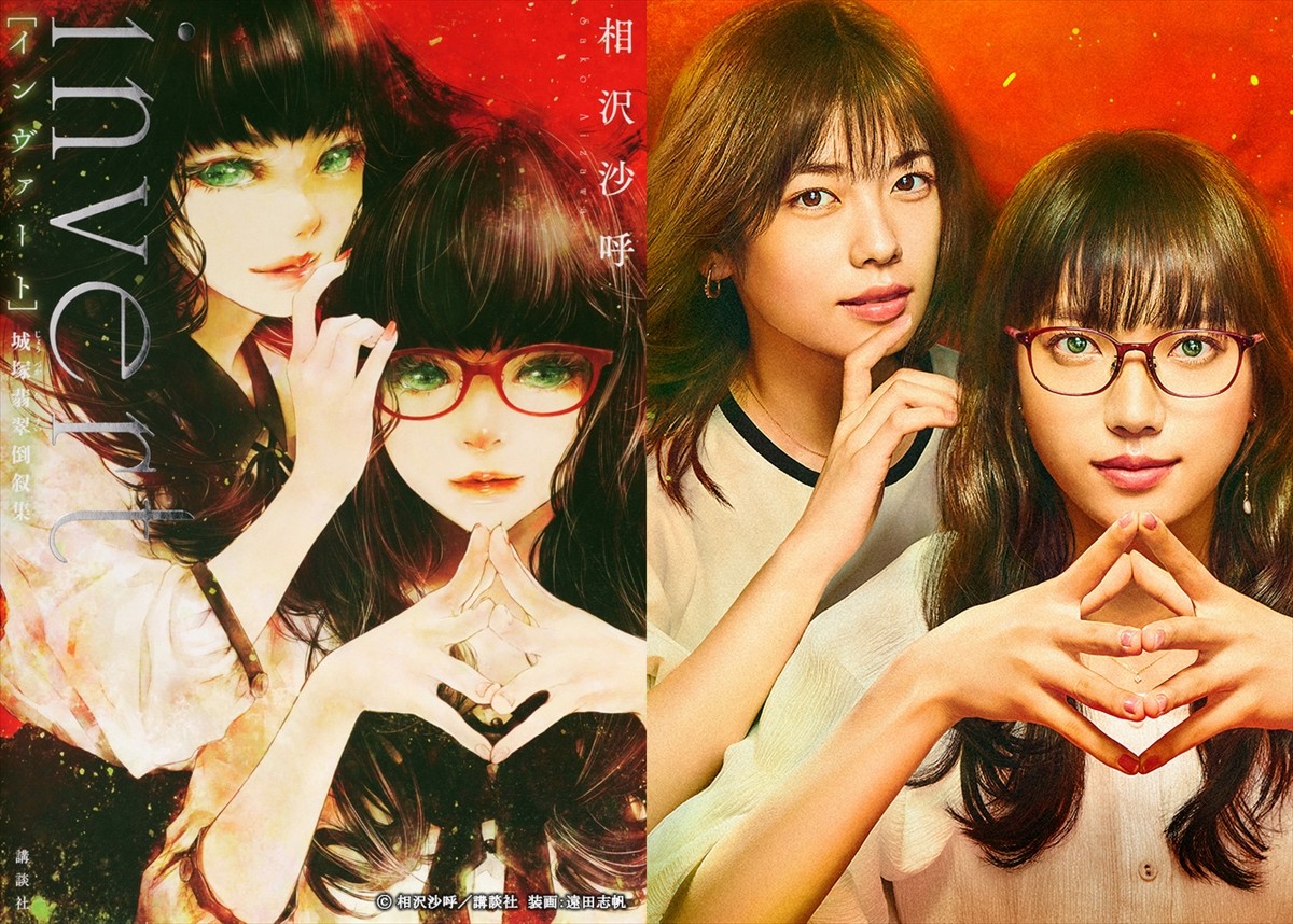 清原果耶主演『城塚翡翠』タイトル＆ビジュアル一新　次週より同一主人公による＜新ドラマ＞開始
