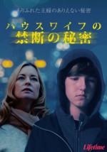 映画『ハウスワイフの禁断の秘密』キービジュアル