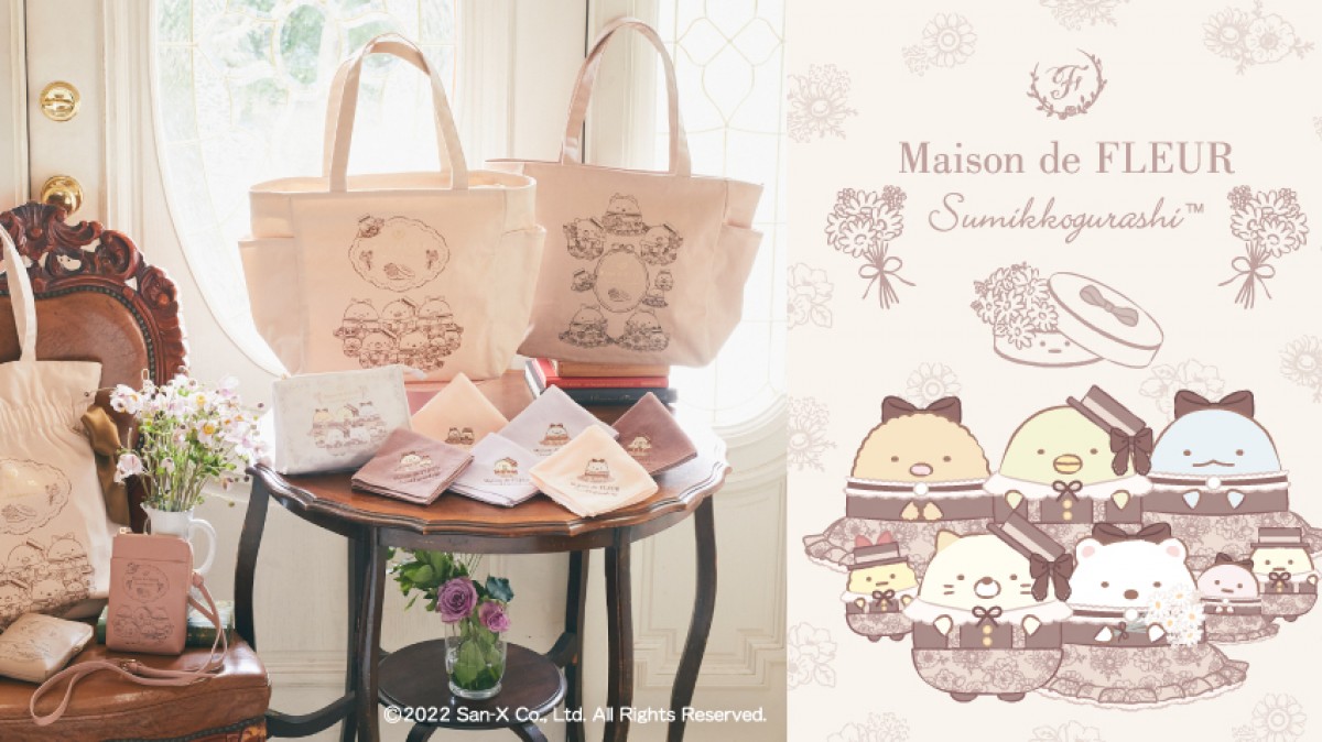 Maison de FLEUR すみっコぐらし ぬいぐるみ 【数量限定】