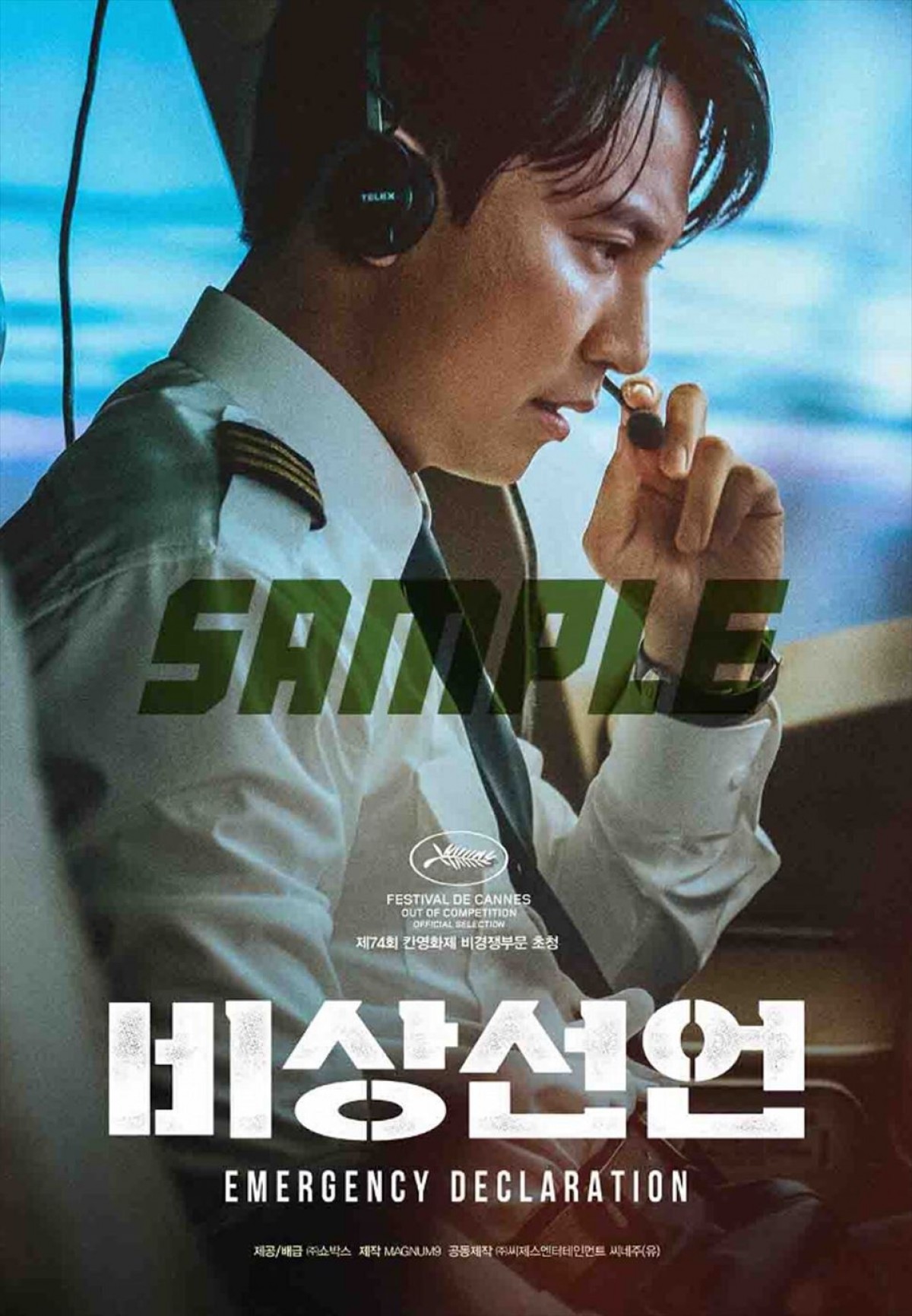 ソン・ガンホ×イ・ビョンホン共演『非常宣言』、イム・シワン演じる謎の男を捉えた本編映像解禁